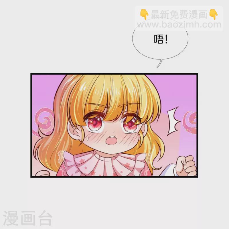 🍟某天成为王的女儿 第404话 那是你的长辈呀 第24页