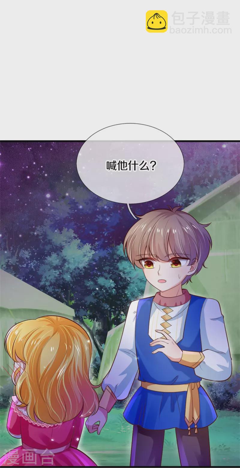 🍟某天成为王的女儿 第404话 那是你的长辈呀 第25页