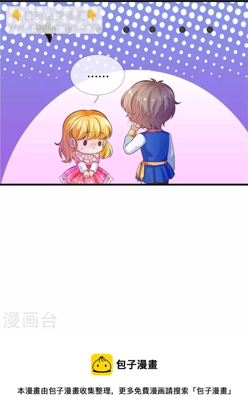 🍟某天成为王的女儿 第404话 那是你的长辈呀 第27页
