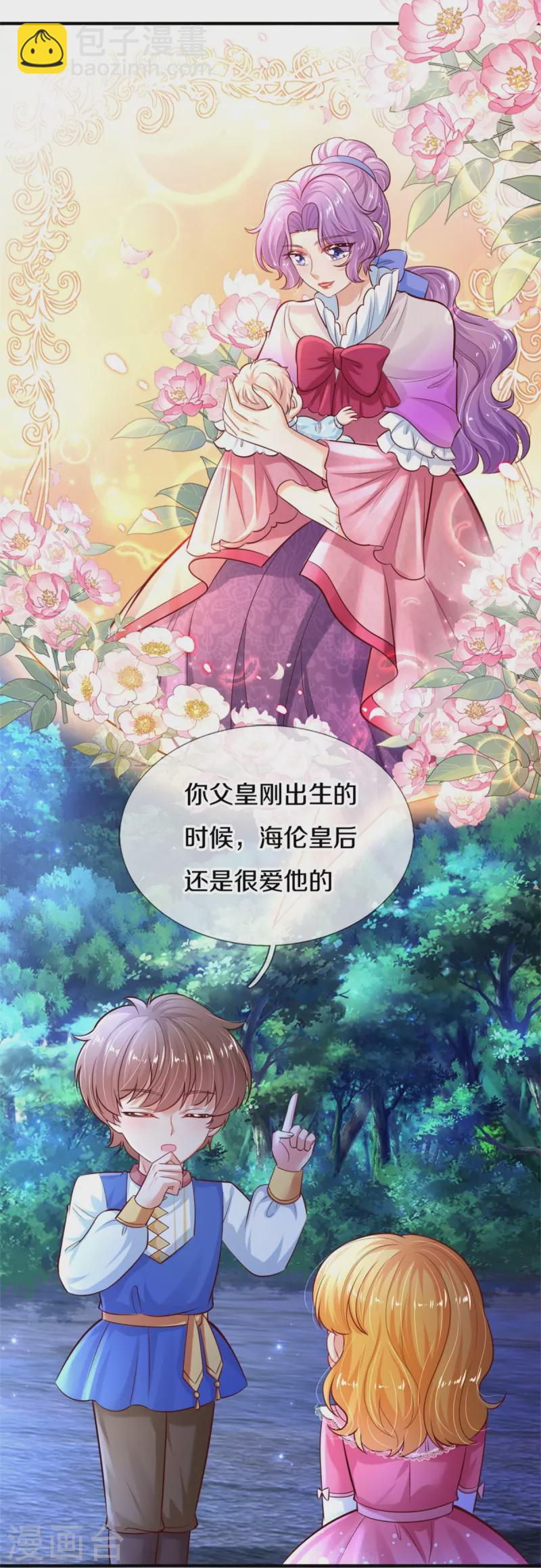 🍟某天成为王的女儿 第404话 那是你的长辈呀 第4页