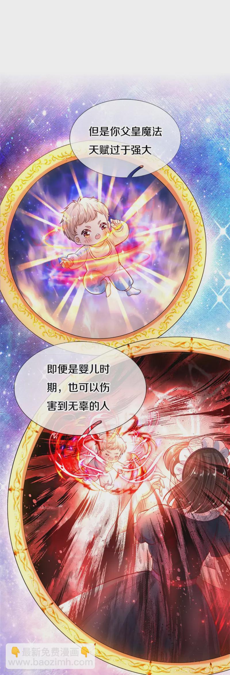 🍟某天成为王的女儿 第404话 那是你的长辈呀 第5页