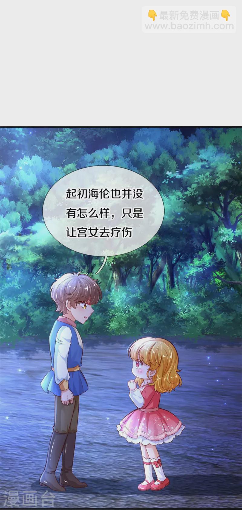 🍟某天成为王的女儿 第404话 那是你的长辈呀 第7页