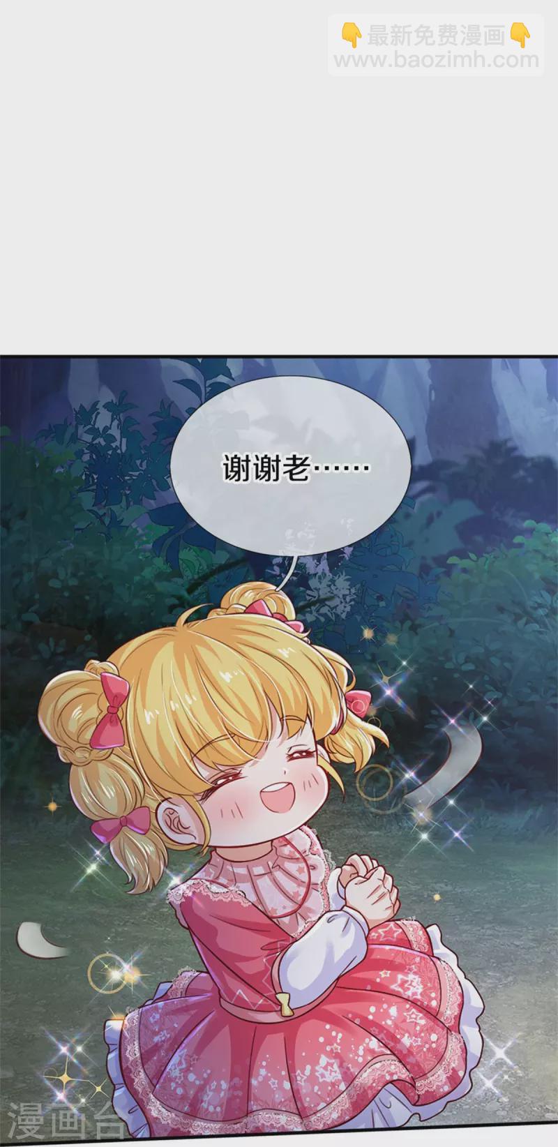 🍟某天成为王的女儿 第408话 我的辫辫没辣 第10页