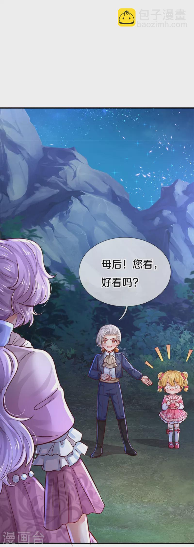 🍟某天成为王的女儿 第408话 我的辫辫没辣 第11页