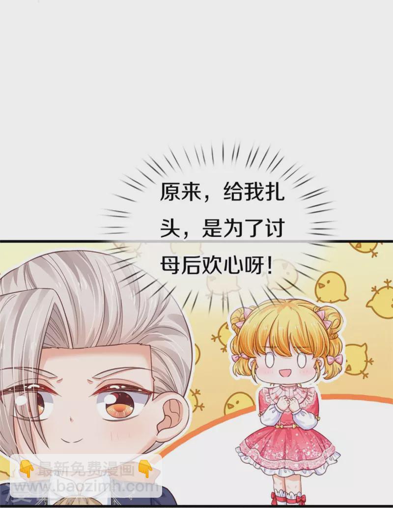 🍟某天成为王的女儿 第408话 我的辫辫没辣 第12页