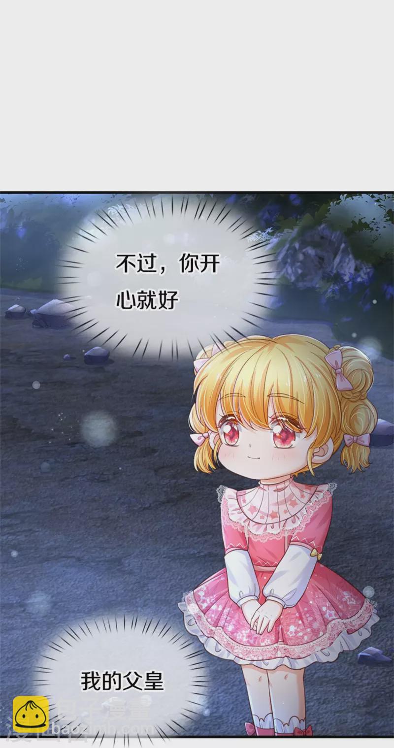 🍟某天成为王的女儿 第408话 我的辫辫没辣 第13页