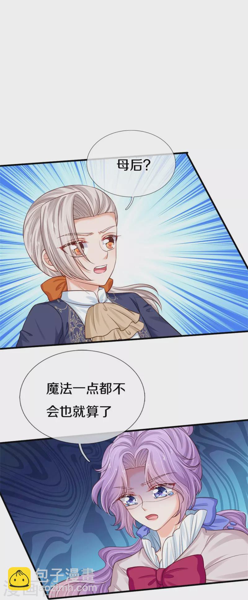 🍟某天成为王的女儿 第408话 我的辫辫没辣 第22页