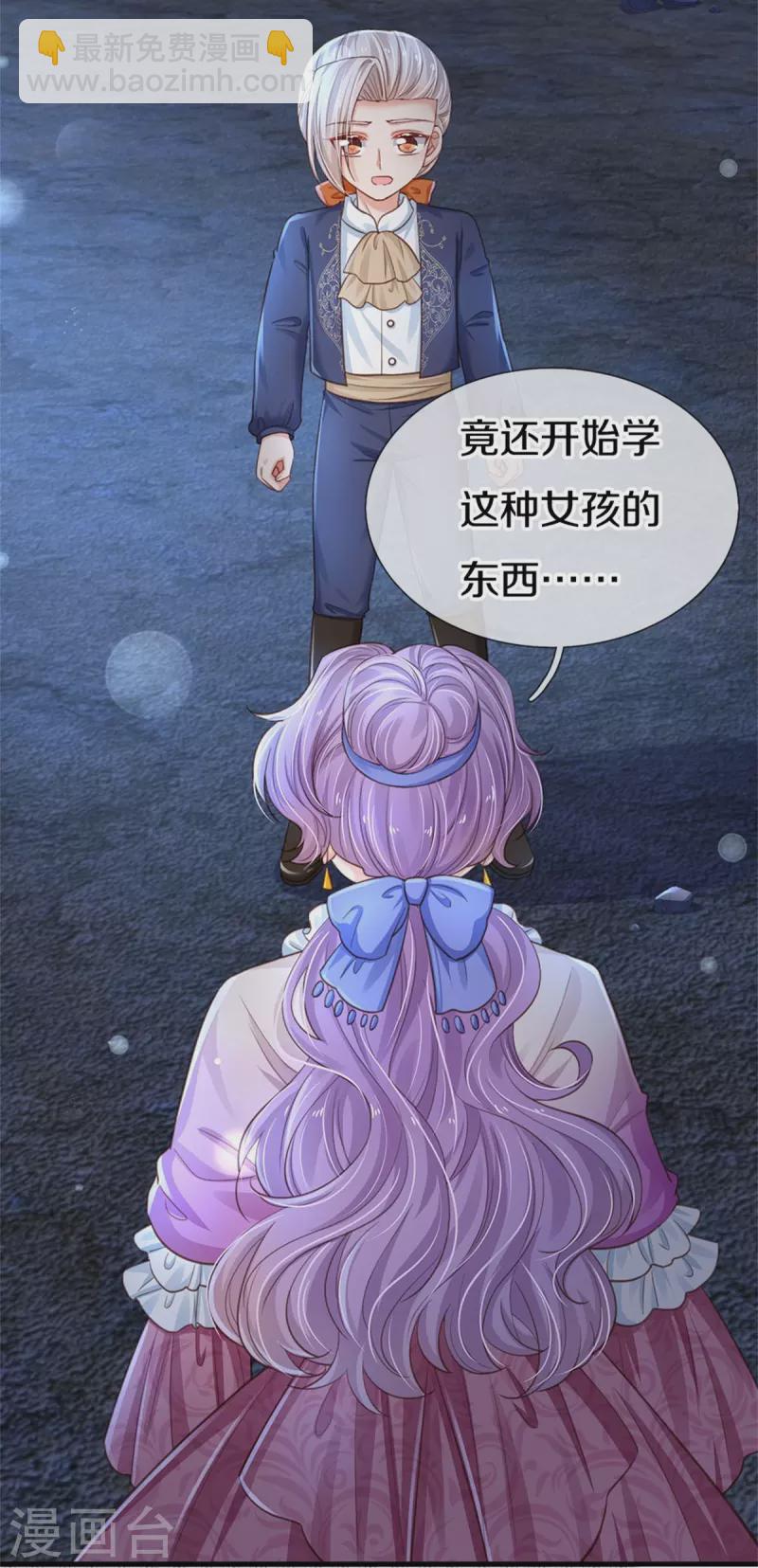 🍟某天成为王的女儿 第408话 我的辫辫没辣 第24页