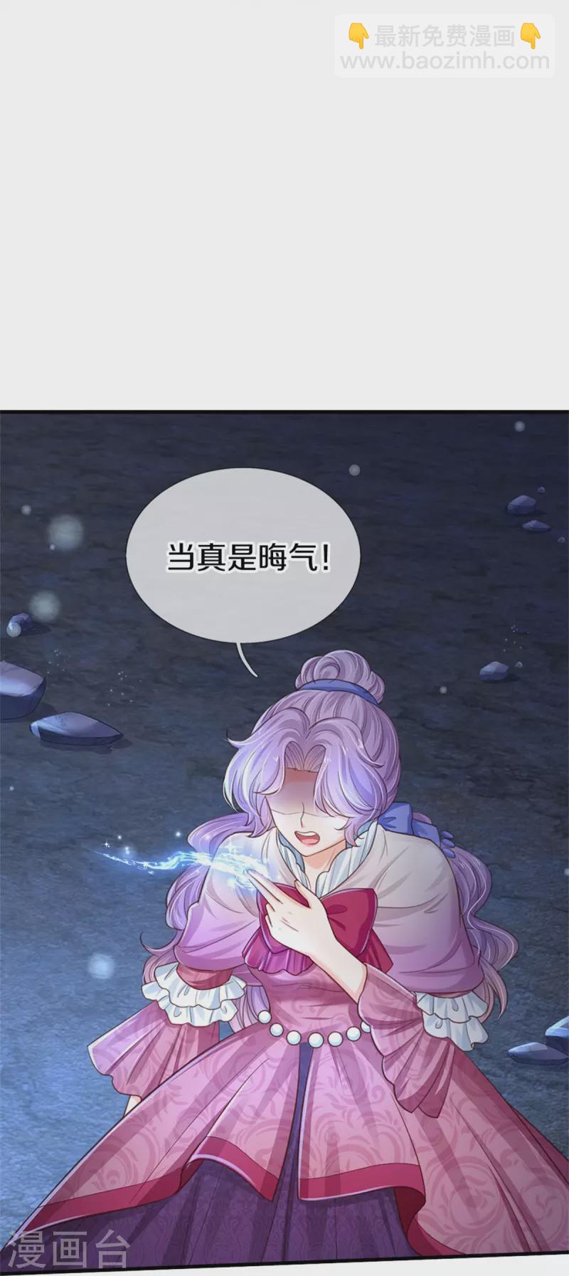 🍟某天成为王的女儿 第408话 我的辫辫没辣 第25页