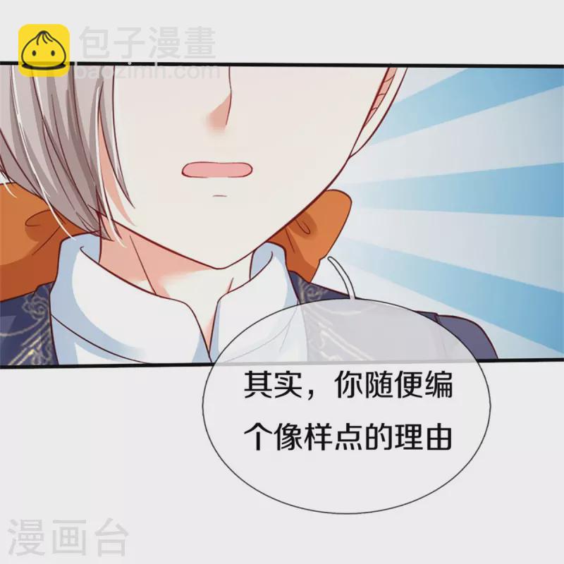 🍟某天成为王的女儿 第408话 我的辫辫没辣 第4页