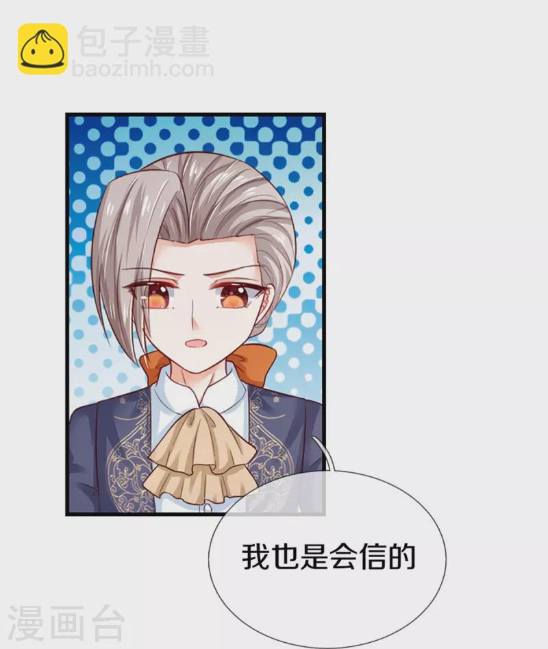🍟某天成为王的女儿 第408话 我的辫辫没辣 第5页