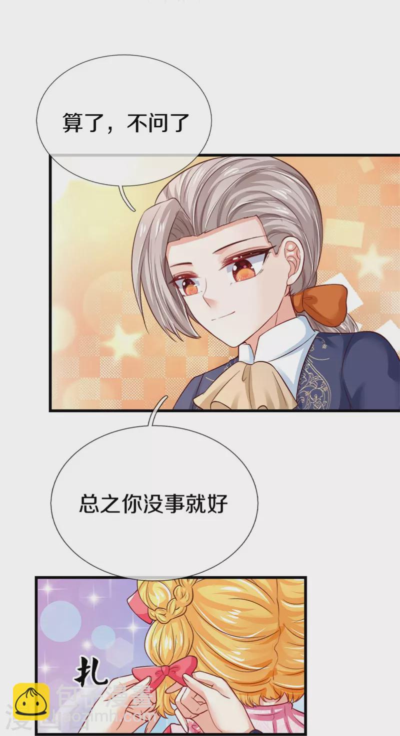 🍟某天成为王的女儿 第408话 我的辫辫没辣 第7页