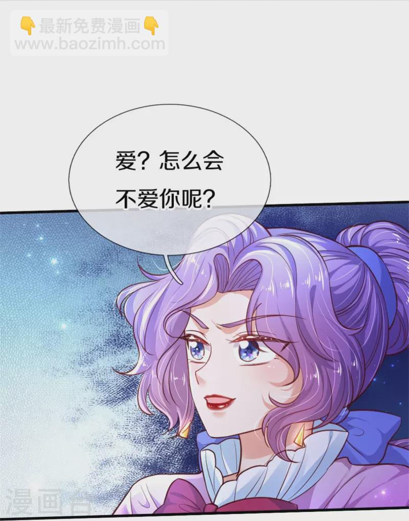 🍟某天成为王的女儿 第410话 下地狱吧！ 第10页