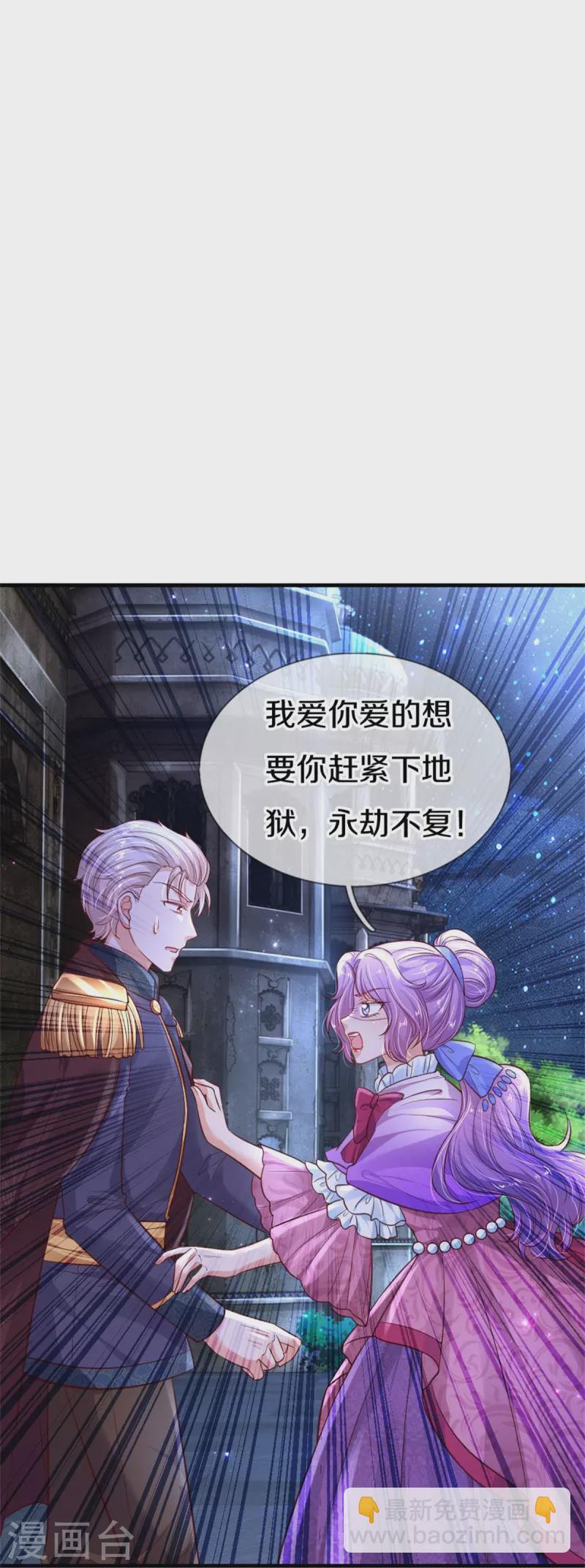 🍟某天成为王的女儿 第410话 下地狱吧！ 第11页