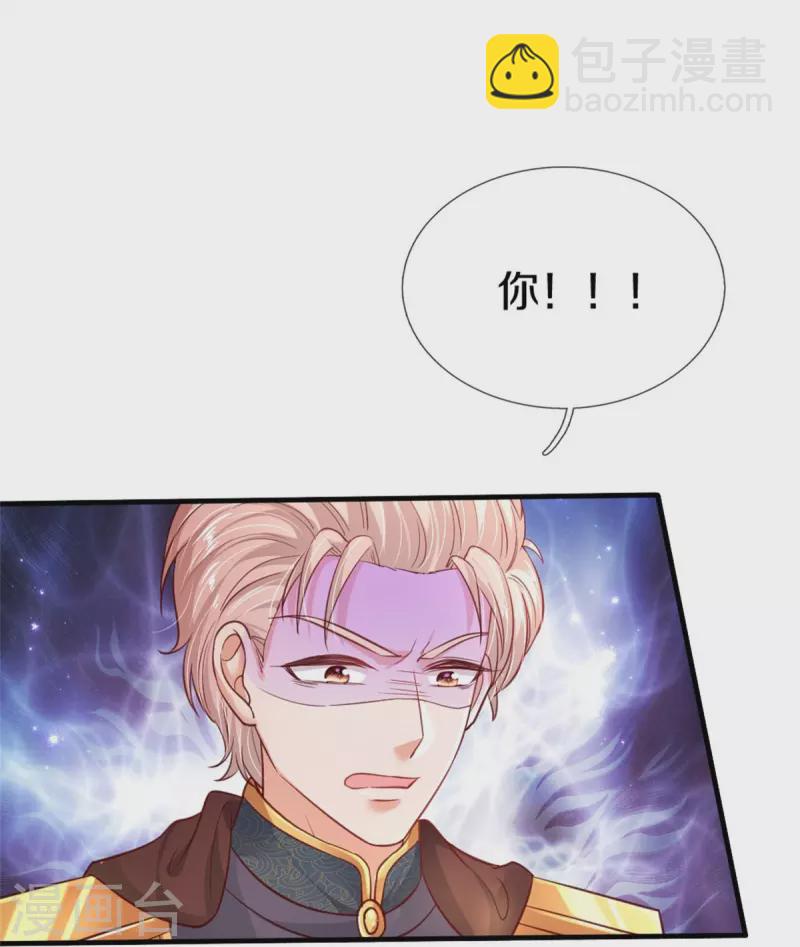 🍟某天成为王的女儿 第410话 下地狱吧！ 第12页