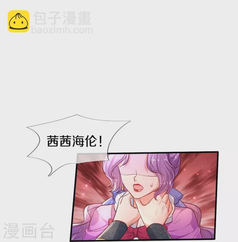 🍟某天成为王的女儿 第410话 下地狱吧！ 第13页