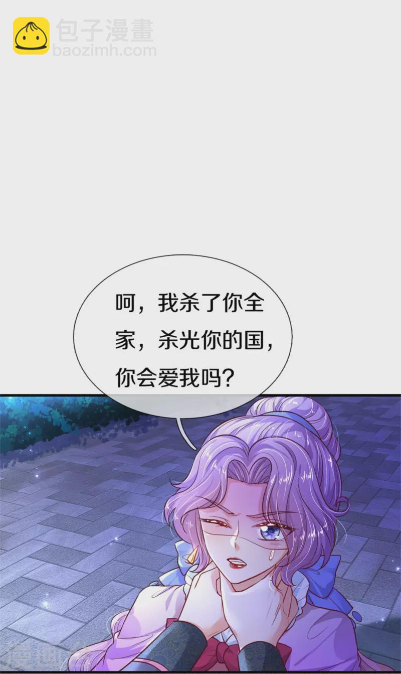 🍟某天成为王的女儿 第410话 下地狱吧！ 第15页