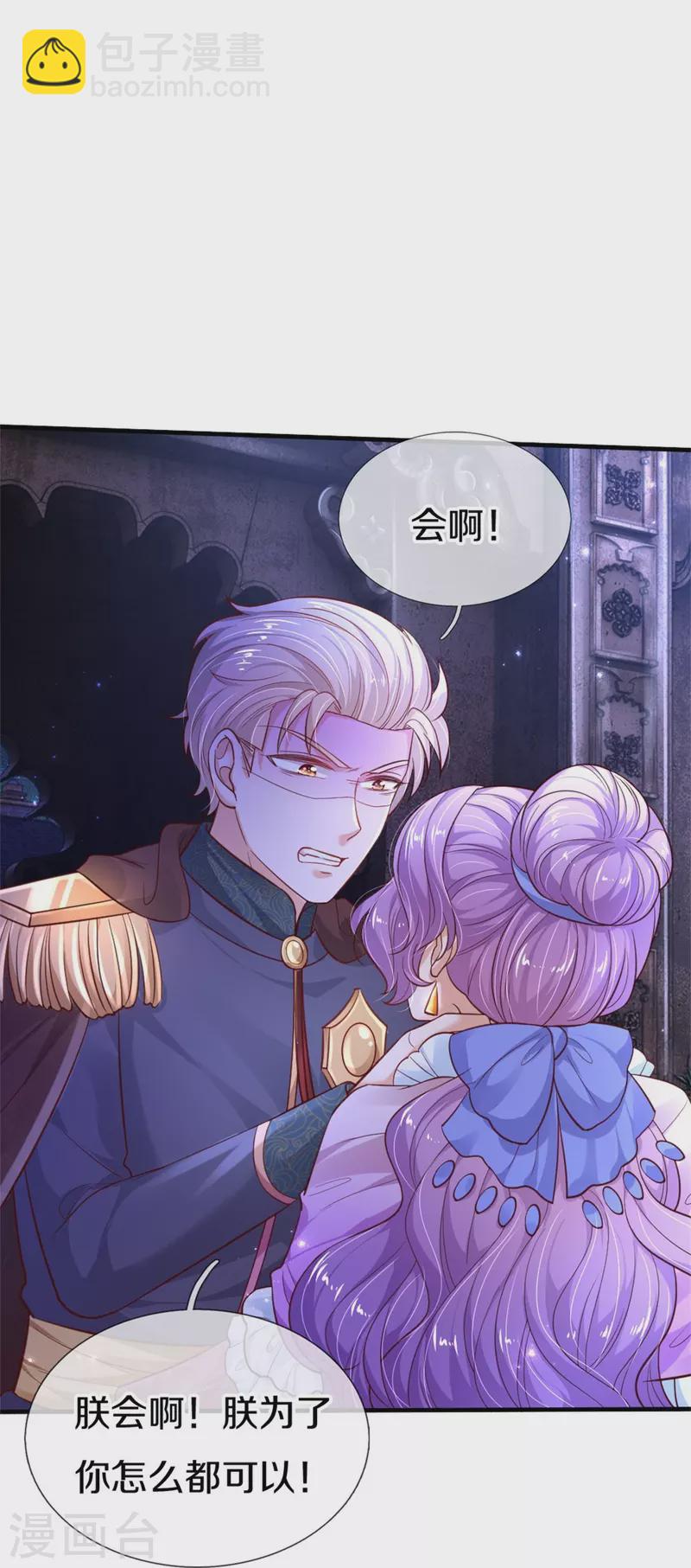 🍟某天成为王的女儿 第410话 下地狱吧！ 第16页