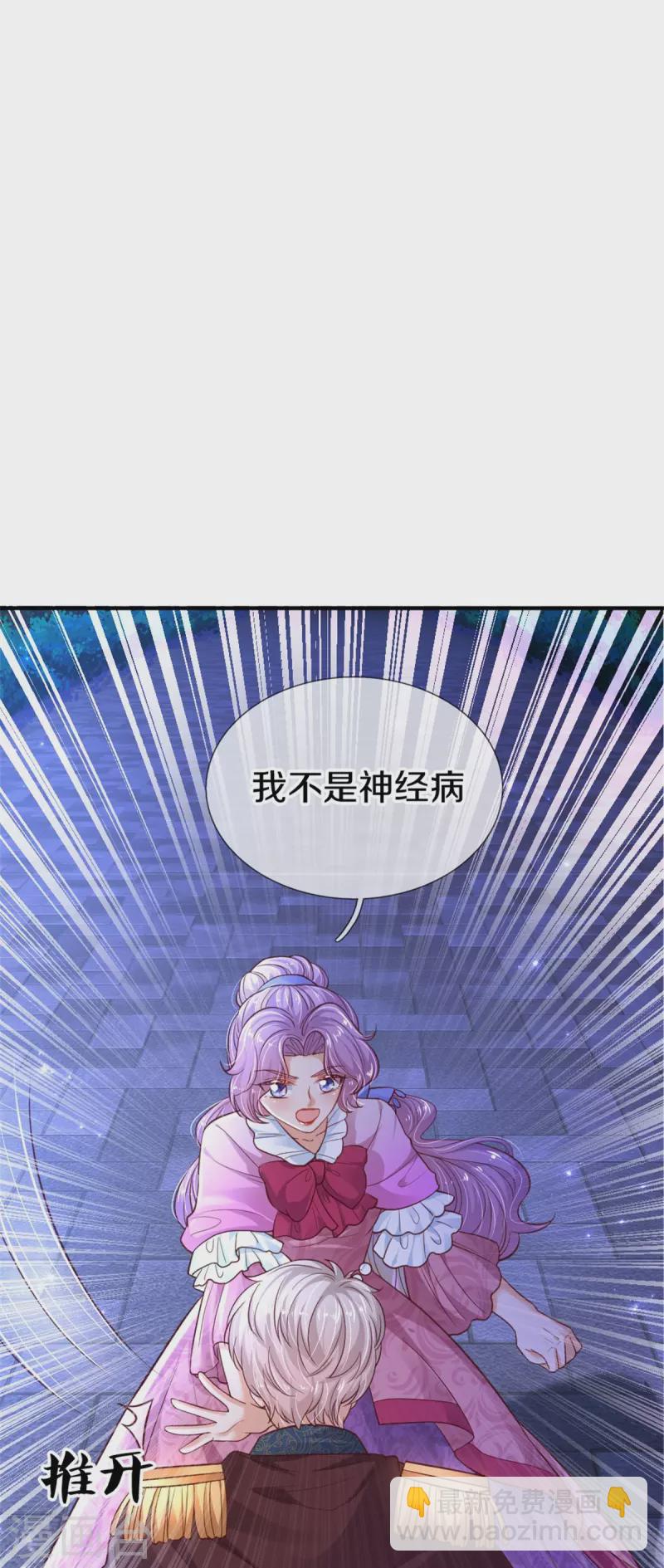 🍟某天成为王的女儿 第410话 下地狱吧！ 第18页