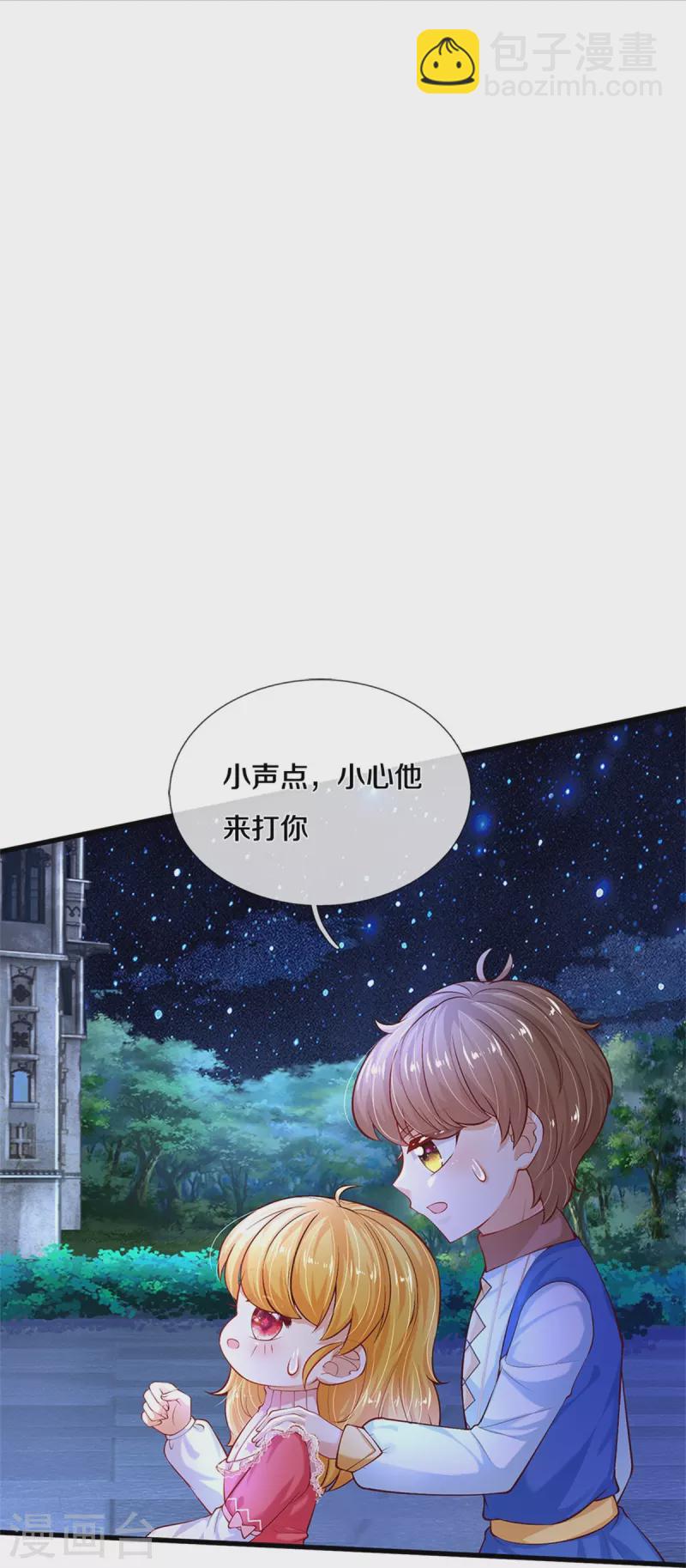 🍟某天成为王的女儿 第410话 下地狱吧！ 第24页
