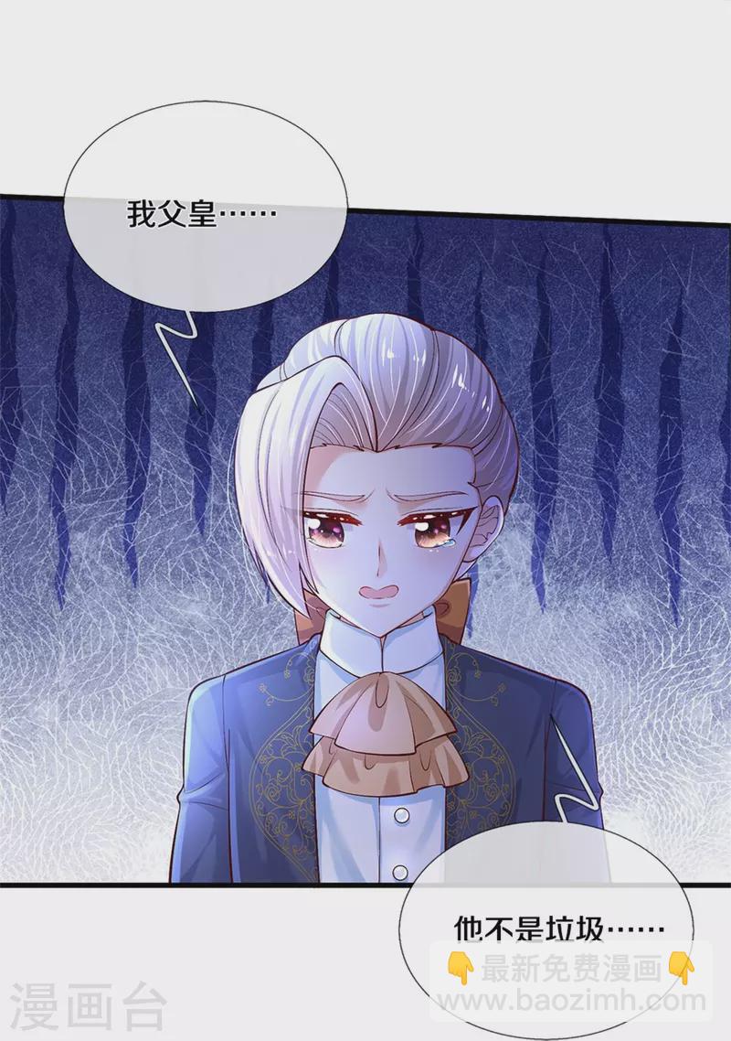 🍟某天成为王的女儿 第410话 下地狱吧！ 第25页