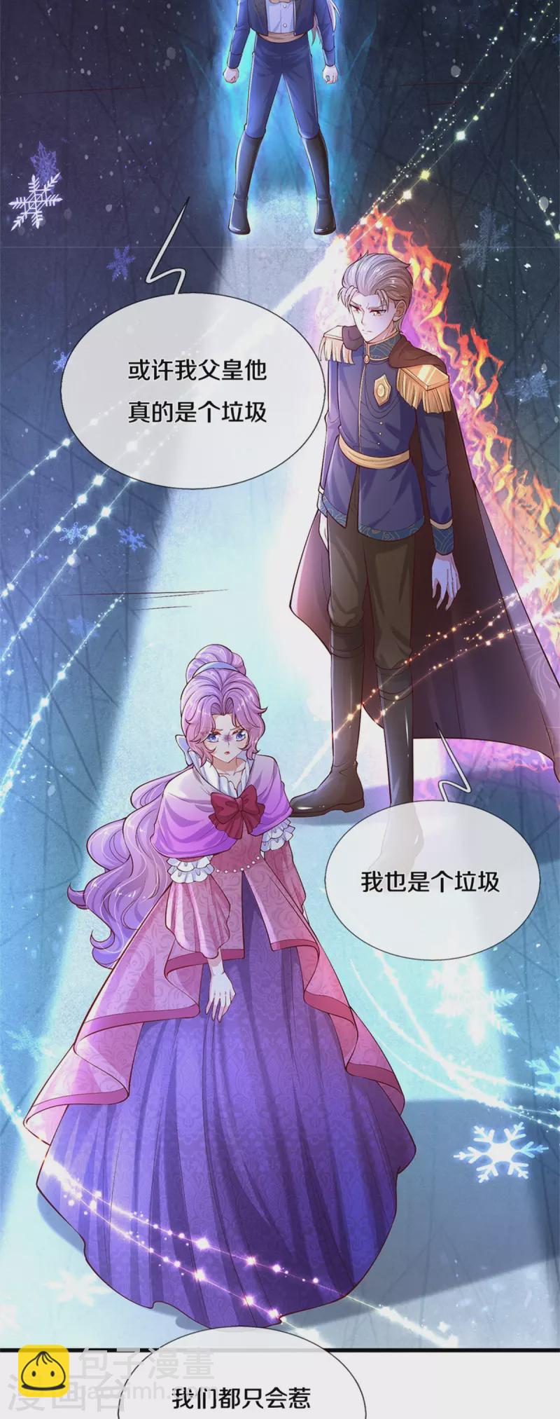 🍟某天成为王的女儿 第410话 下地狱吧！ 第29页