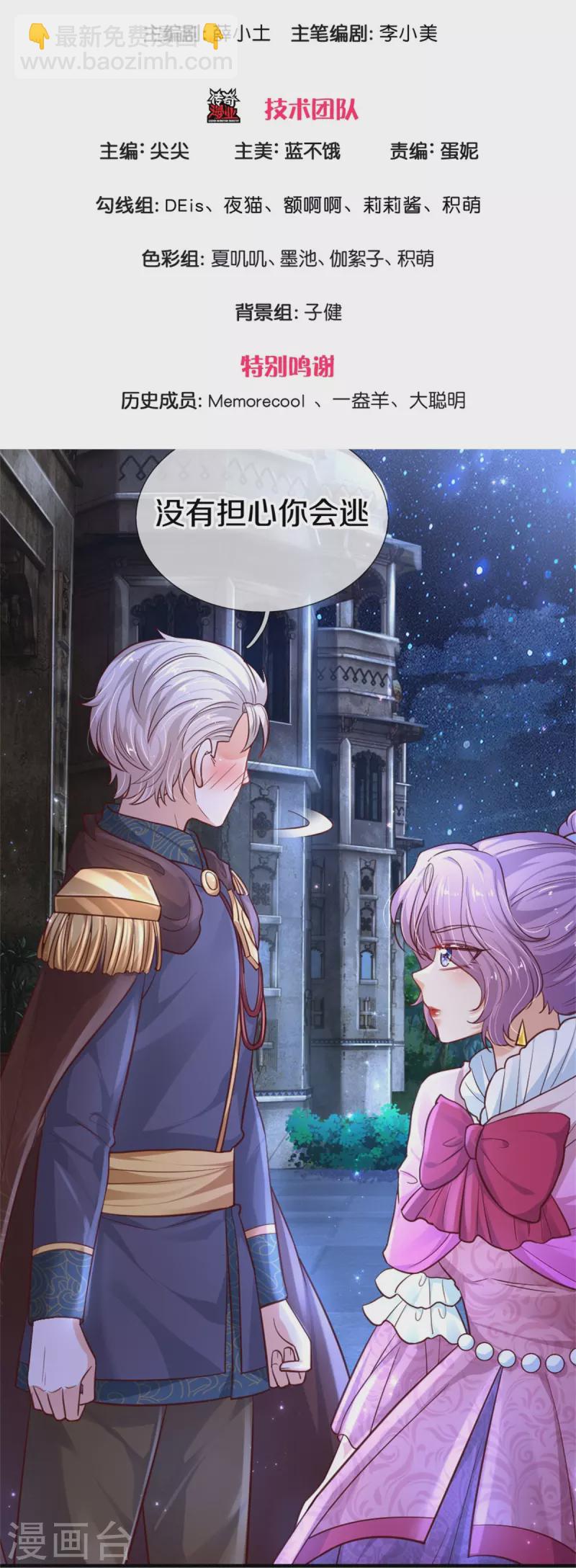 🍟某天成为王的女儿 第410话 下地狱吧！ 第3页