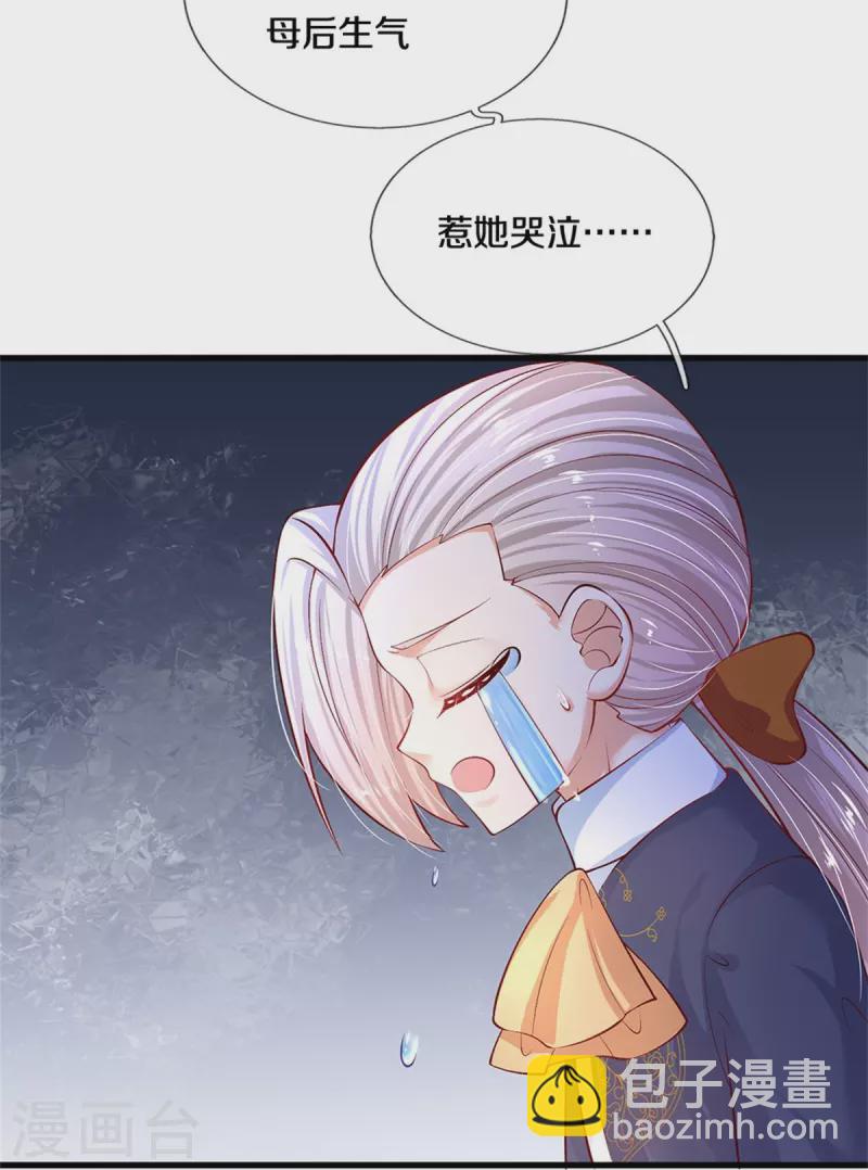🍟某天成为王的女儿 第410话 下地狱吧！ 第30页
