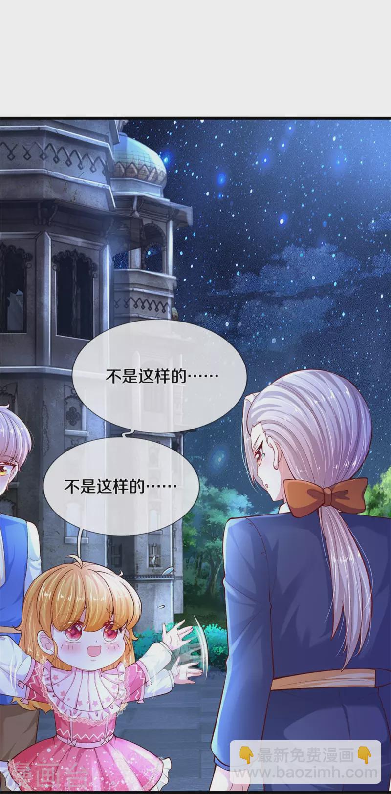 🍟某天成为王的女儿 第410话 下地狱吧！ 第31页