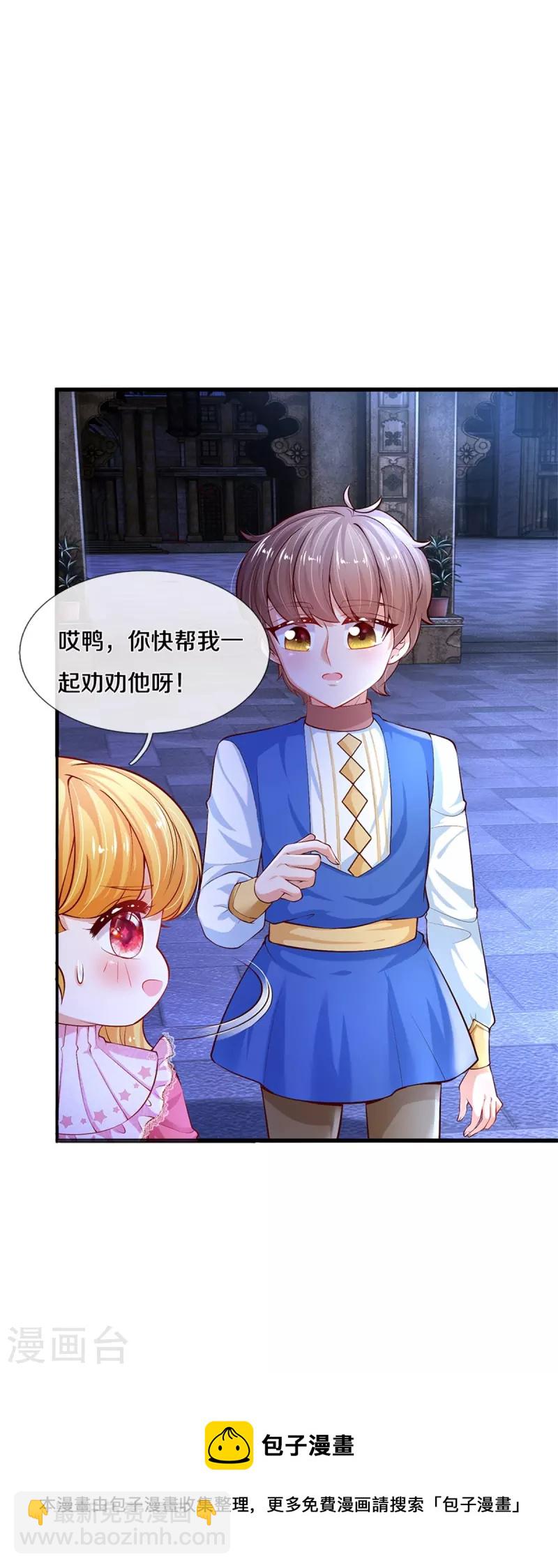 🍟某天成为王的女儿 第410话 下地狱吧！ 第32页