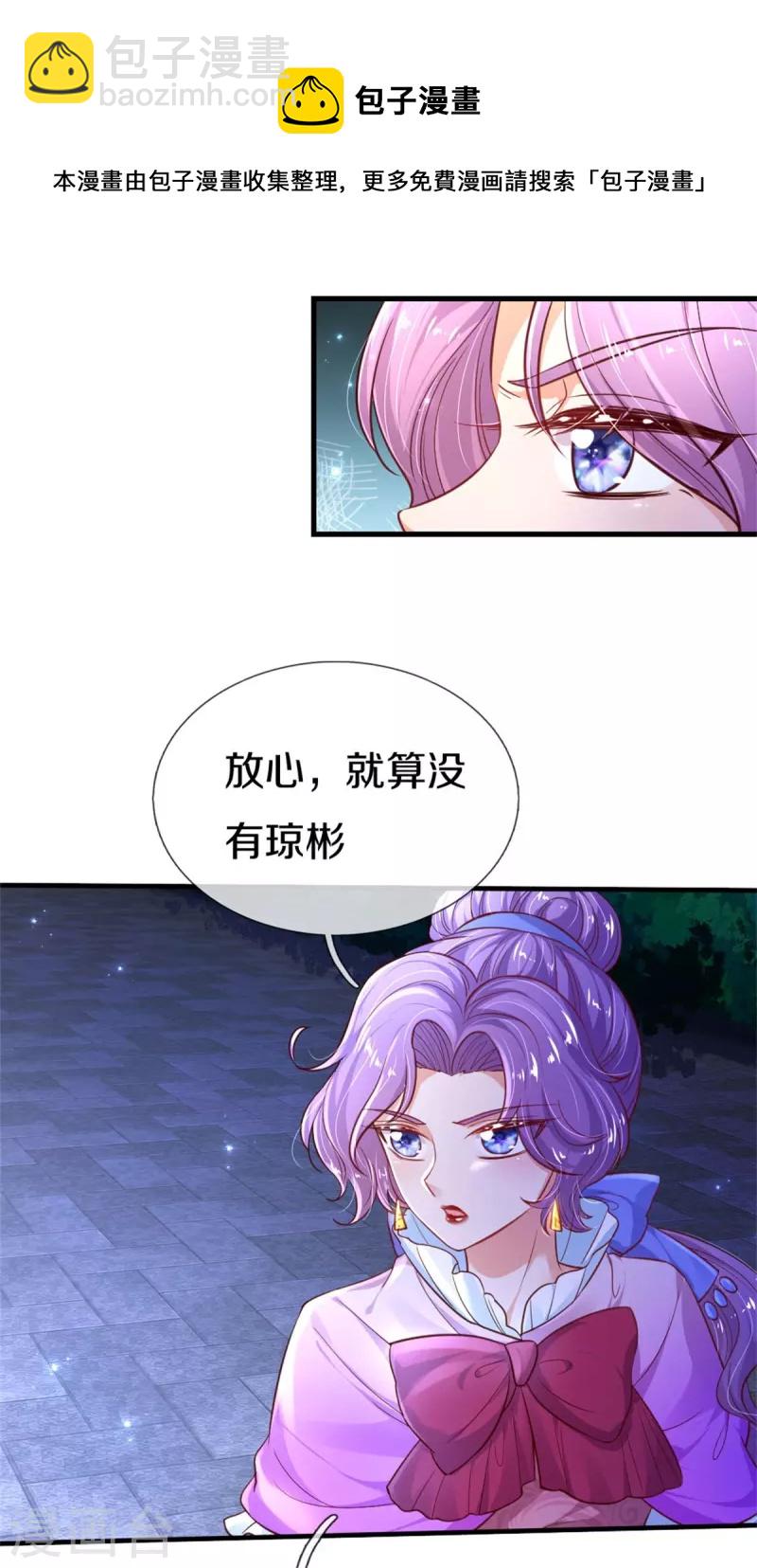 🍟某天成为王的女儿 第410话 下地狱吧！ 第5页