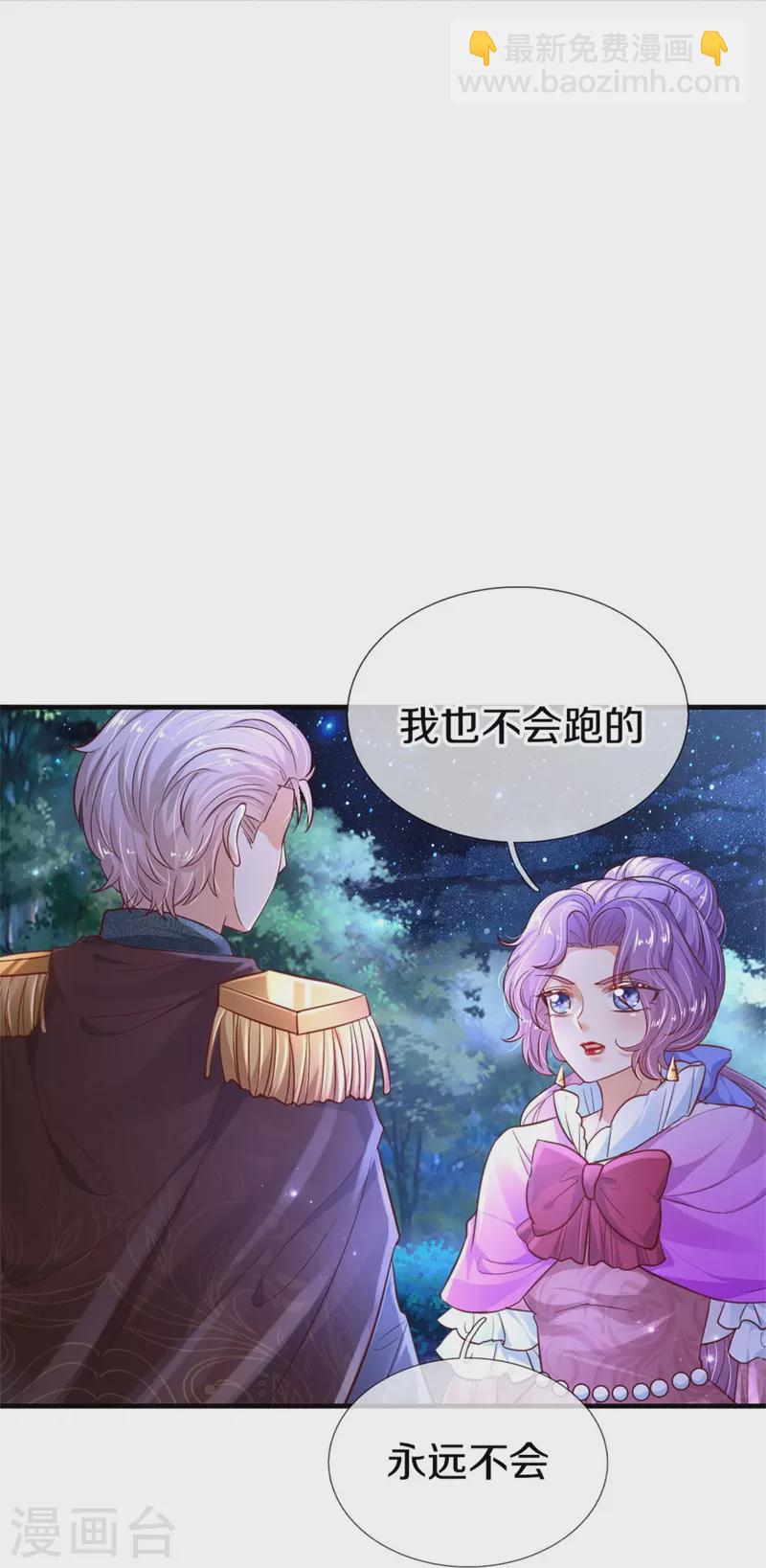 🍟某天成为王的女儿 第410话 下地狱吧！ 第7页