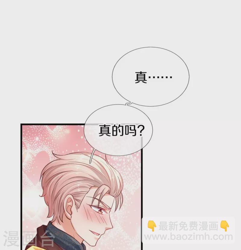 🍟某天成为王的女儿 第410话 下地狱吧！ 第8页