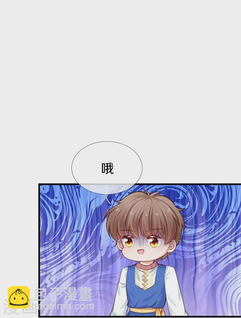 🍟某天成为王的女儿 第412话 有钱能买我开心 第11页