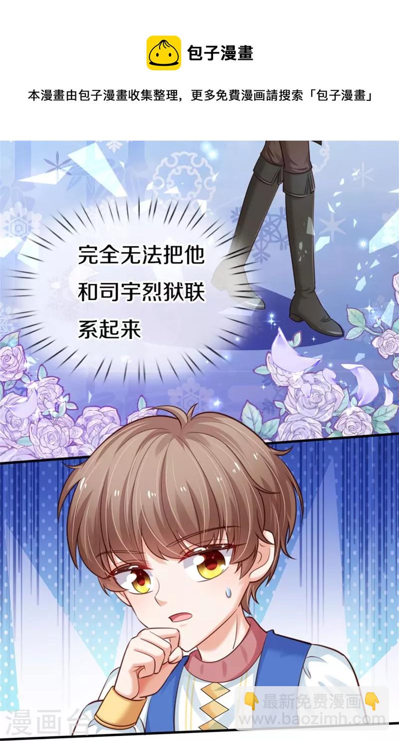 🍟某天成为王的女儿 第412话 有钱能买我开心 第13页