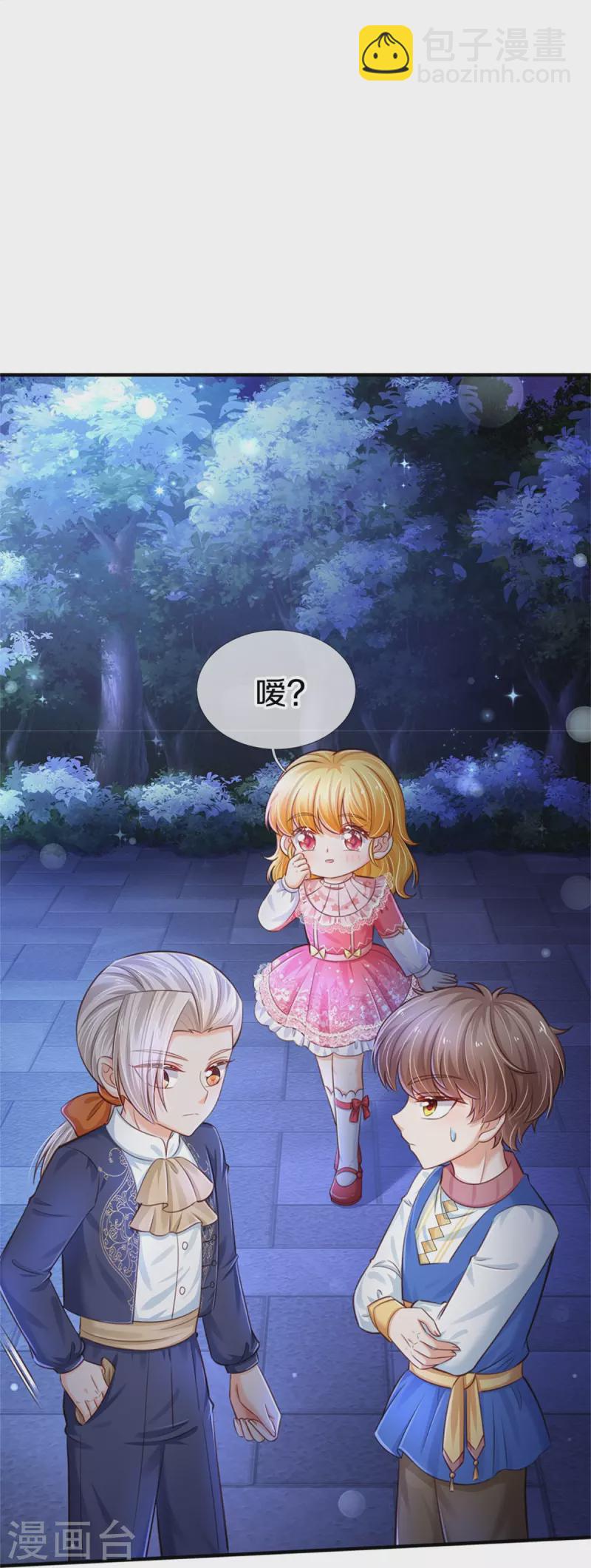 🍟某天成为王的女儿 第412话 有钱能买我开心 第14页