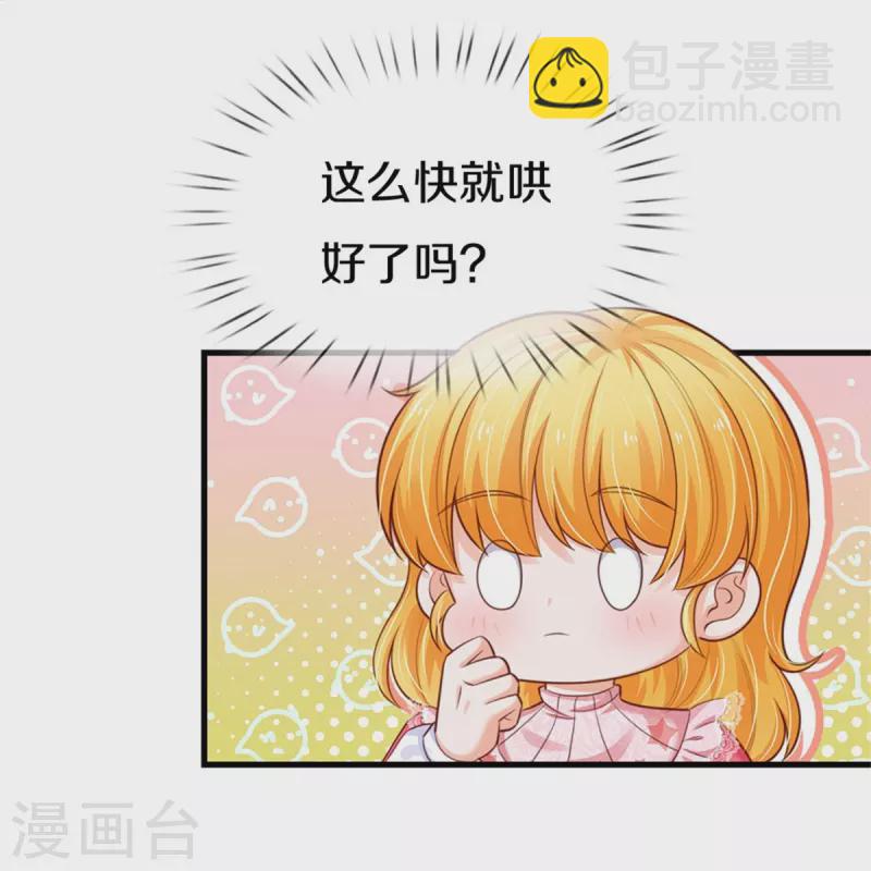 🍟某天成为王的女儿 第412话 有钱能买我开心 第15页