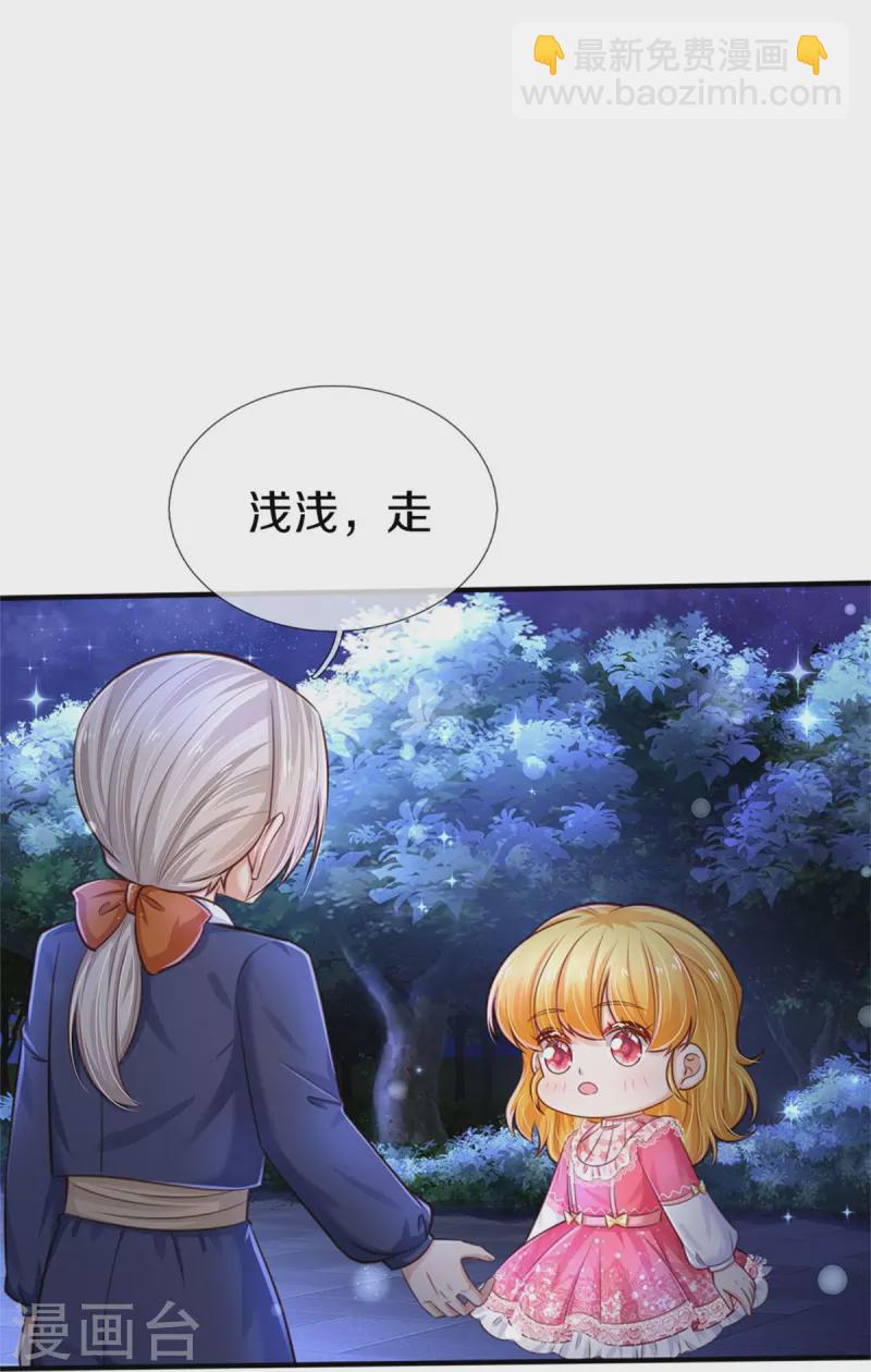🍟某天成为王的女儿 第412话 有钱能买我开心 第16页