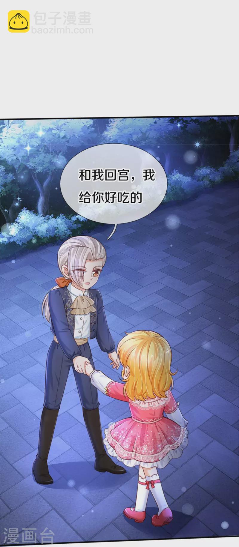 🍟某天成为王的女儿 第412话 有钱能买我开心 第17页