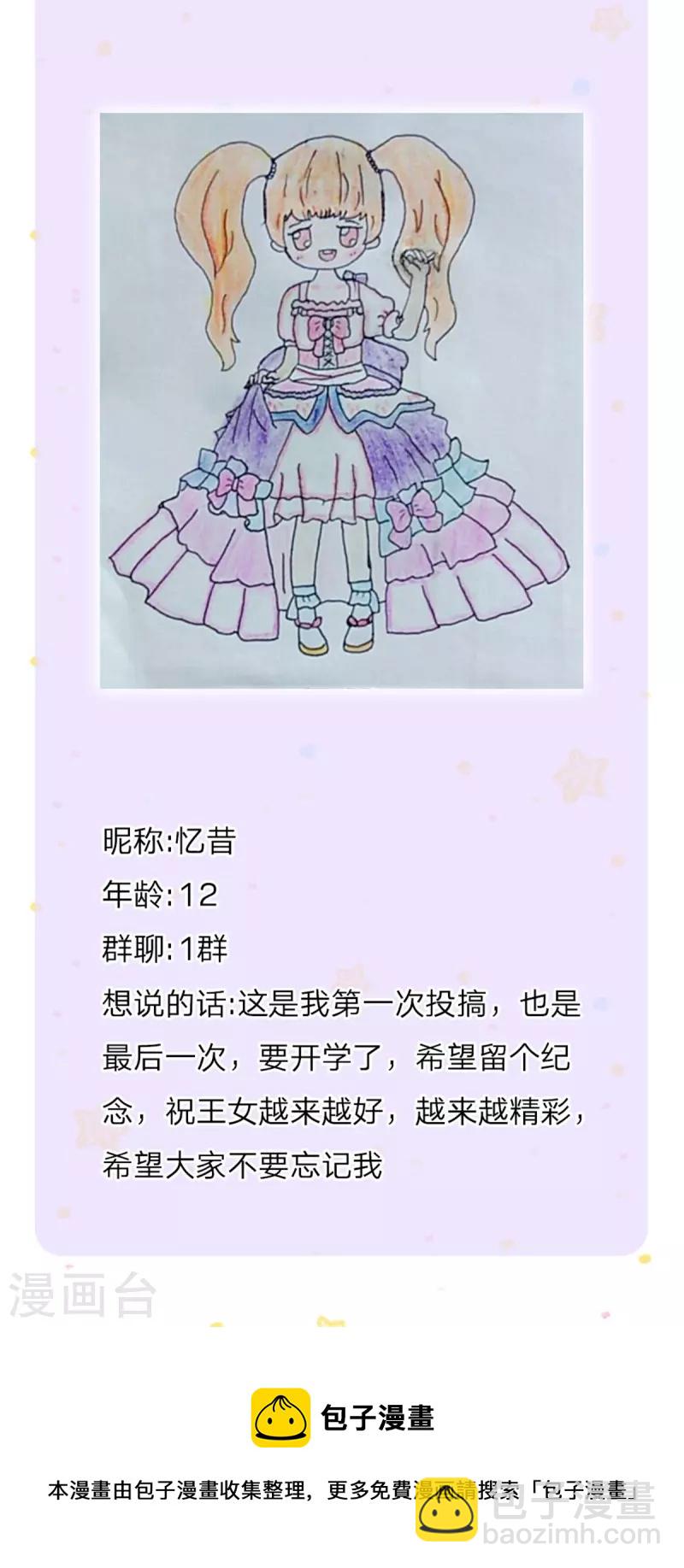 🍟某天成为王的女儿 第412话 有钱能买我开心 第21页