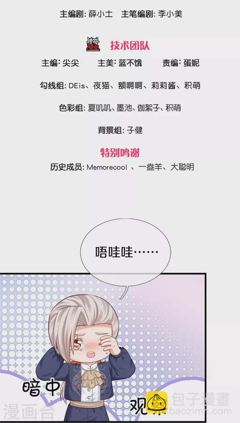 🍟某天成为王的女儿 第412话 有钱能买我开心 第3页