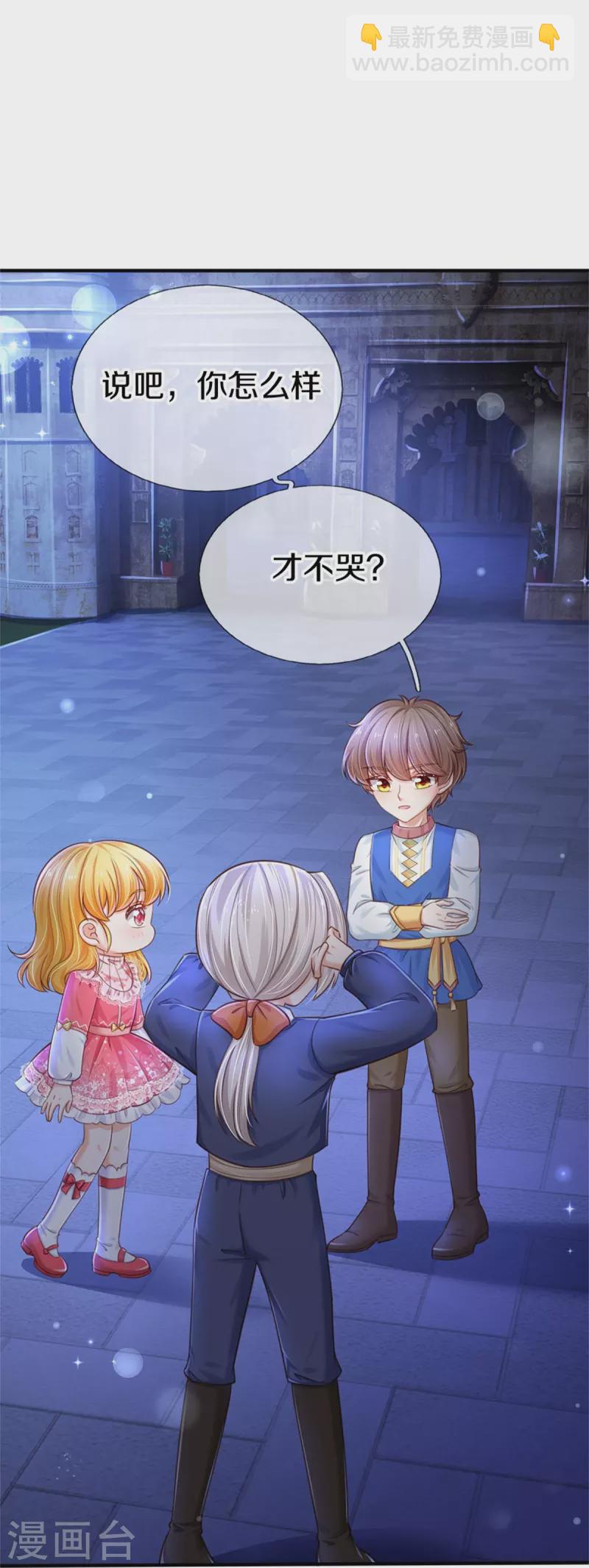 🍟某天成为王的女儿 第412话 有钱能买我开心 第4页