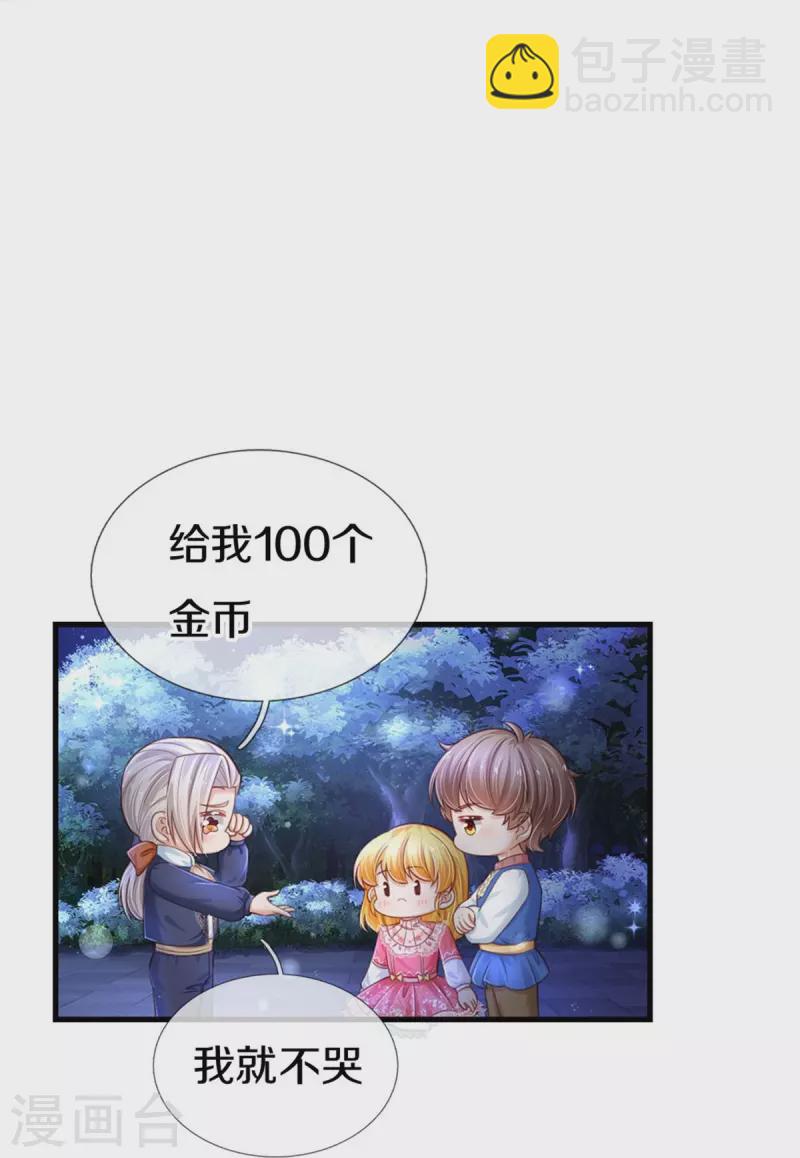 🍟某天成为王的女儿 第412话 有钱能买我开心 第5页