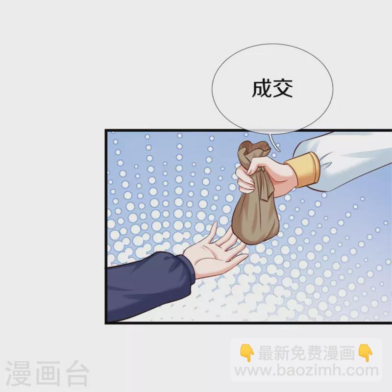 🍟某天成为王的女儿 第412话 有钱能买我开心 第6页