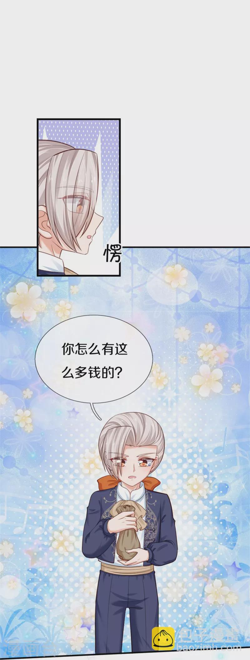 🍟某天成为王的女儿 第412话 有钱能买我开心 第7页