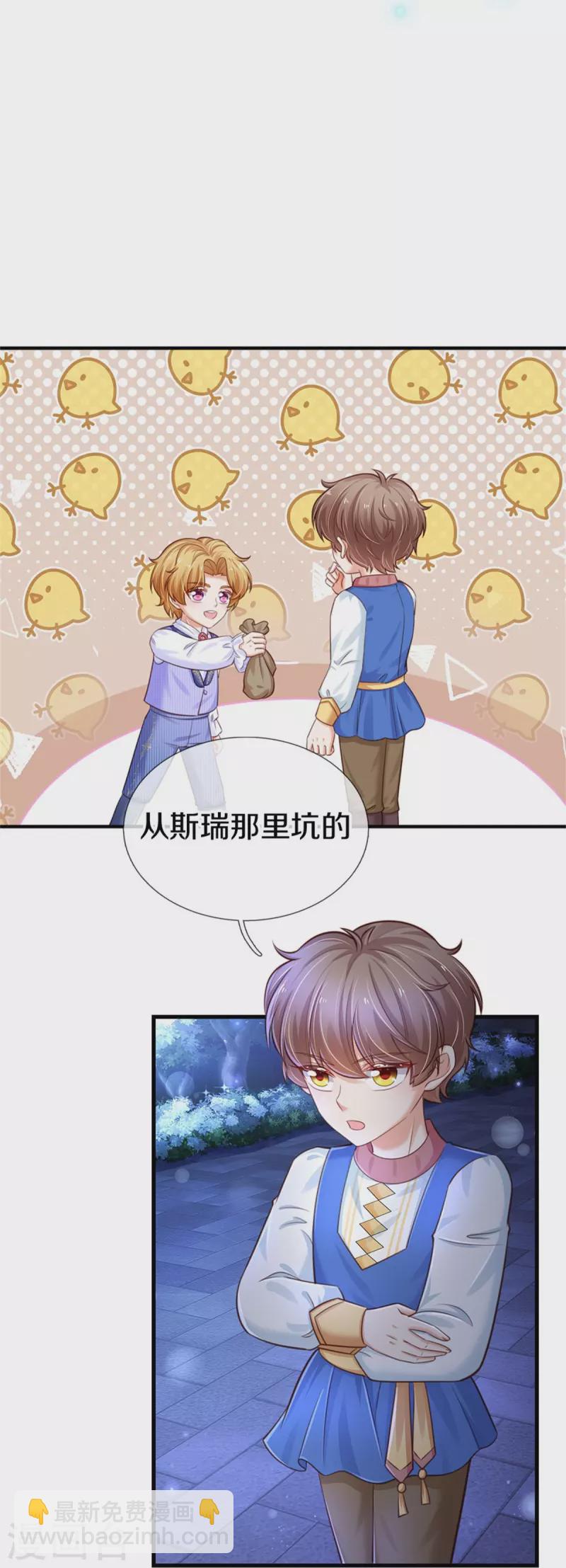 🍟某天成为王的女儿 第412话 有钱能买我开心 第8页