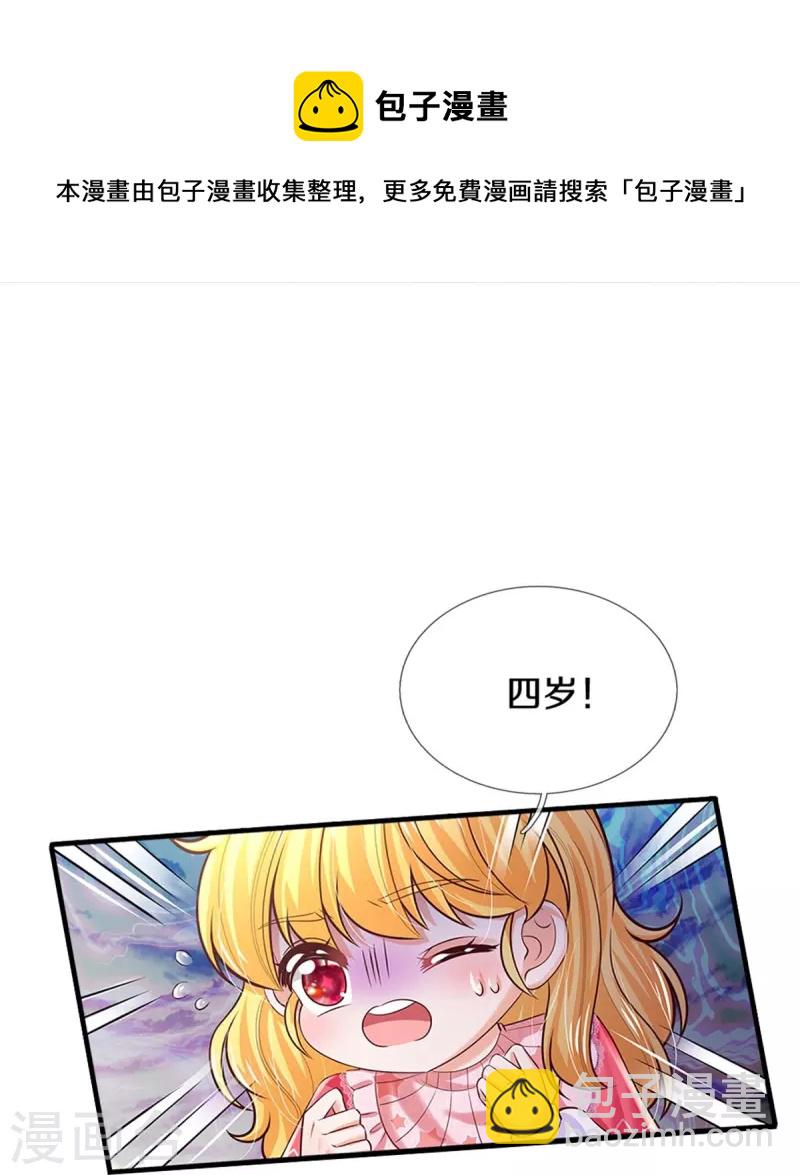 🍟某天成为王的女儿 第414话 两年没长大的我们 第13页