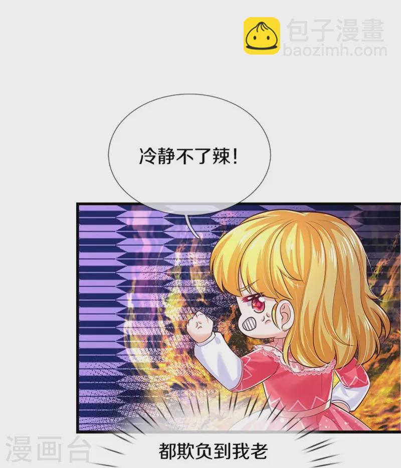 🍟某天成为王的女儿 第414话 两年没长大的我们 第20页