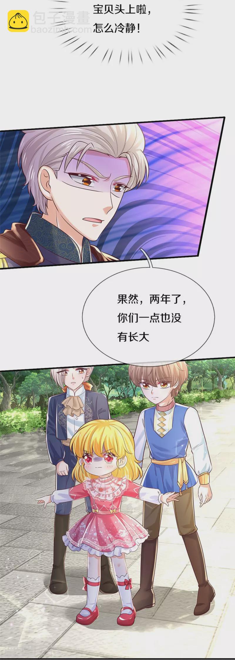 🍟某天成为王的女儿 第414话 两年没长大的我们 第21页