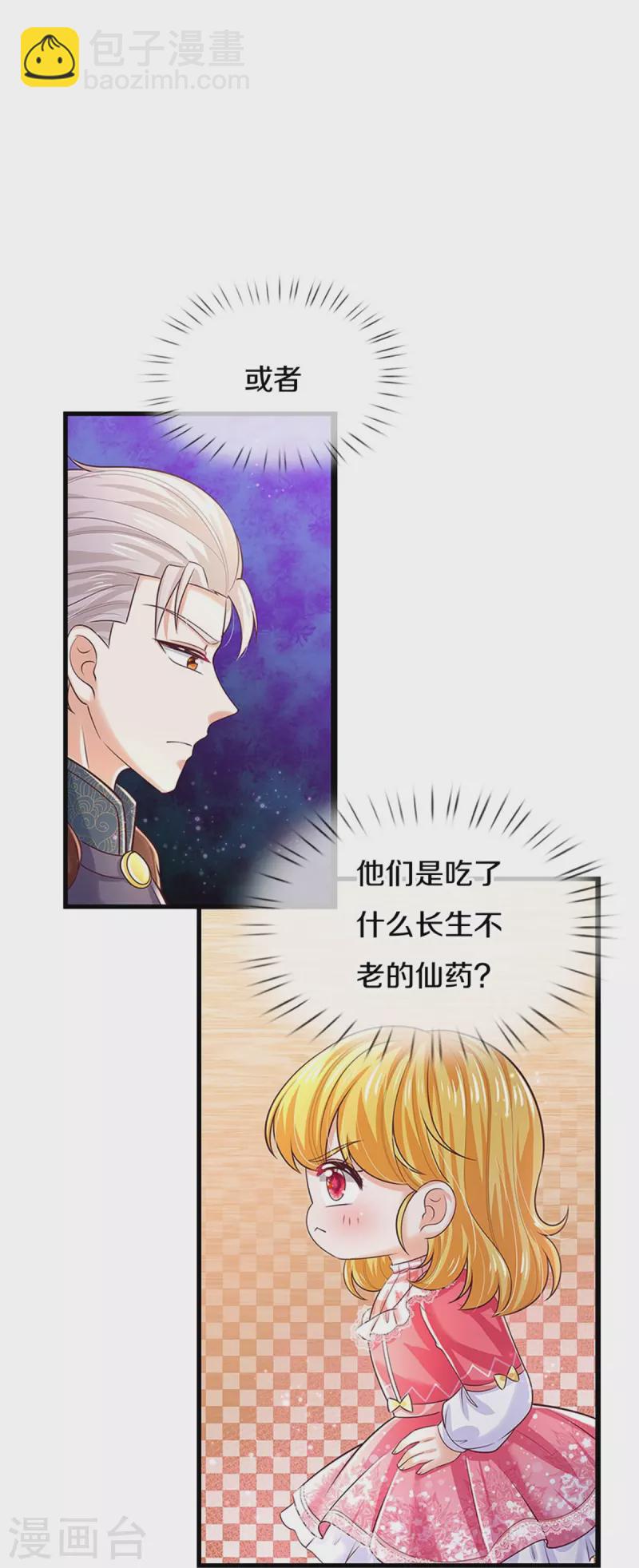 🍟某天成为王的女儿 第414话 两年没长大的我们 第22页